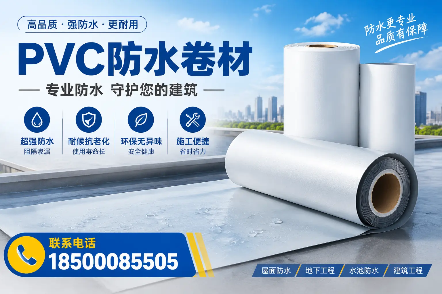 PVC防水卷材的市场前景与趋势分析，适合塔城投资者